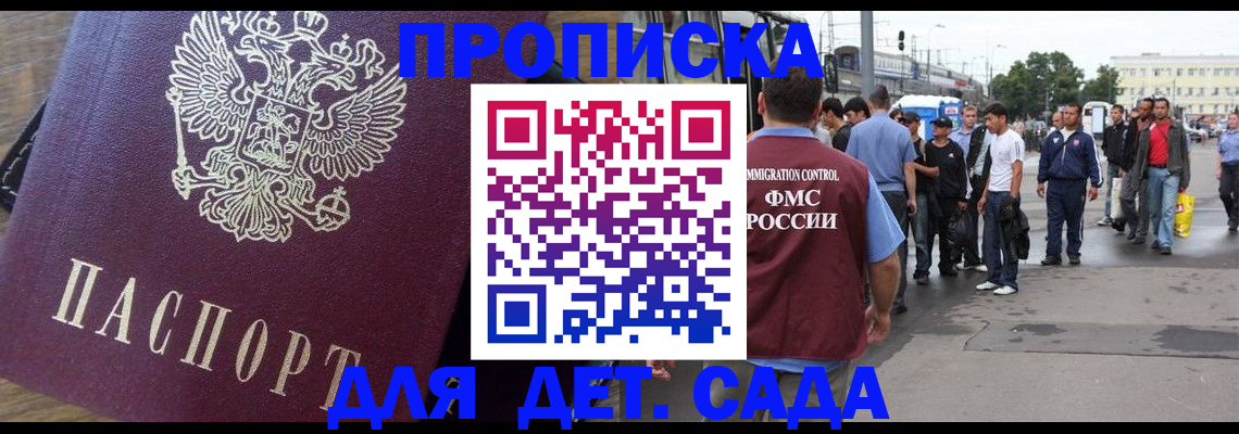 прописка ребенка в Волгоградской области