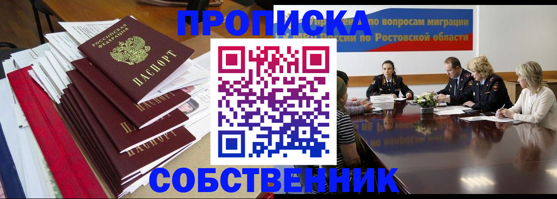 прописка паспорт в Волгоградской области